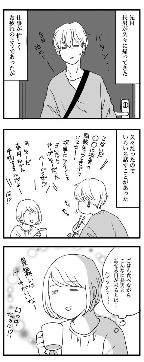 久々に息子(元反抗期男子)が帰ってきた話。
殺し文句か…
嬉しかった😭 