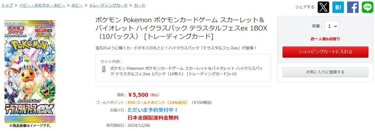 ポケカ予約情報】 ヨドバシオンラインにて「テラスタルフェスex」予約