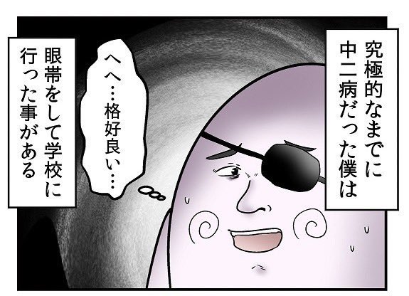 幼少期の†中二病†エピソードまとめ 3/9 