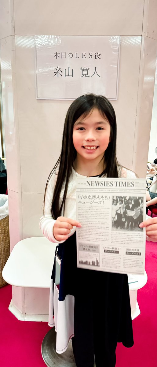 お兄ちゃんの舞台へ！🤩
それも千穐楽！！🎉
みんなの息のあったダンスにハーモニー！！👏
実は、こっそり私も、小さな声で歌いながら観てました。😆

#ニュージーズ #newsies #糸山佐奈恵  #糸山寛人 #スマイルモンキー #ミュージカル子役 #forevernewsies #東京千穐楽