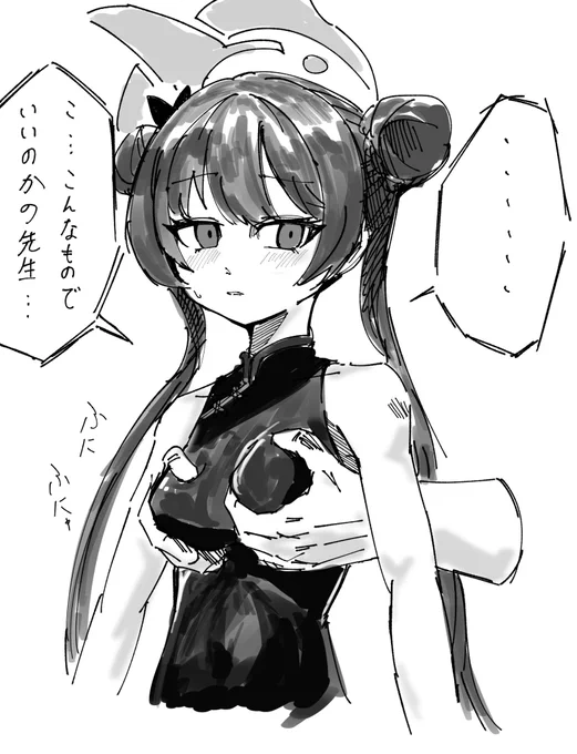 キサキ
#ブルアカ 