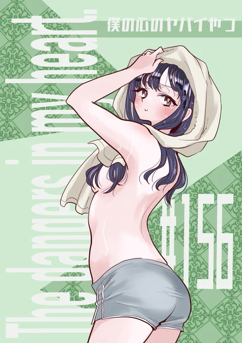 【更新】思春期ラブコメ「僕の心のヤバイやつ」最新話が更新されました。付き合いはじめのツン期
続き→ https://t.co/b3I8rFec1Q #僕ヤバ
■最新⑩巻が発売されました!
通常版
https://t.co/fqpSdtqcWi
特装版
https://t.co/UKqxsBALn1

■無料のツイヤバまとめも!
https://t.co/6RXejfJLBr 