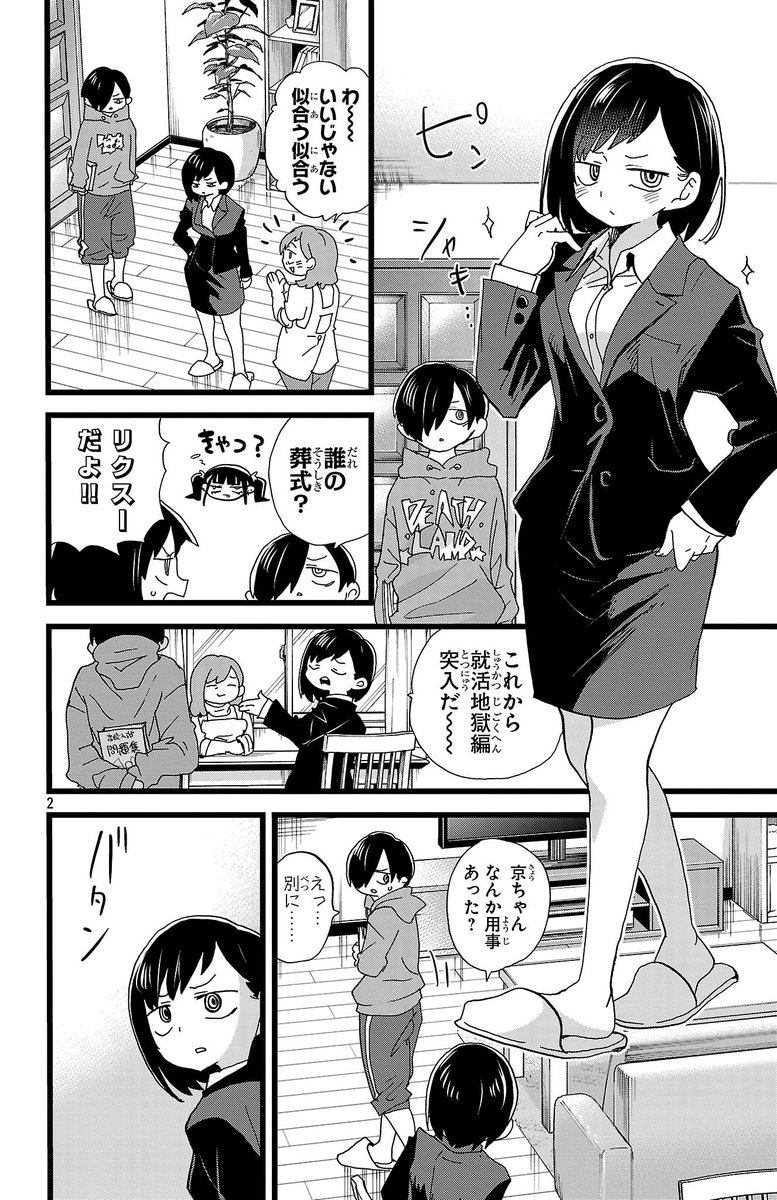 【更新】思春期ラブコメ「僕の心のヤバイやつ」最新話が更新されました。付き合いはじめのツン期
続き→ https://t.co/b3I8rFec1Q #僕ヤバ
■最新⑩巻が発売されました!
通常版
https://t.co/fqpSdtqcWi
特装版
https://t.co/UKqxsBALn1

■無料のツイヤバまとめも!
https://t.co/6RXejfJLBr 