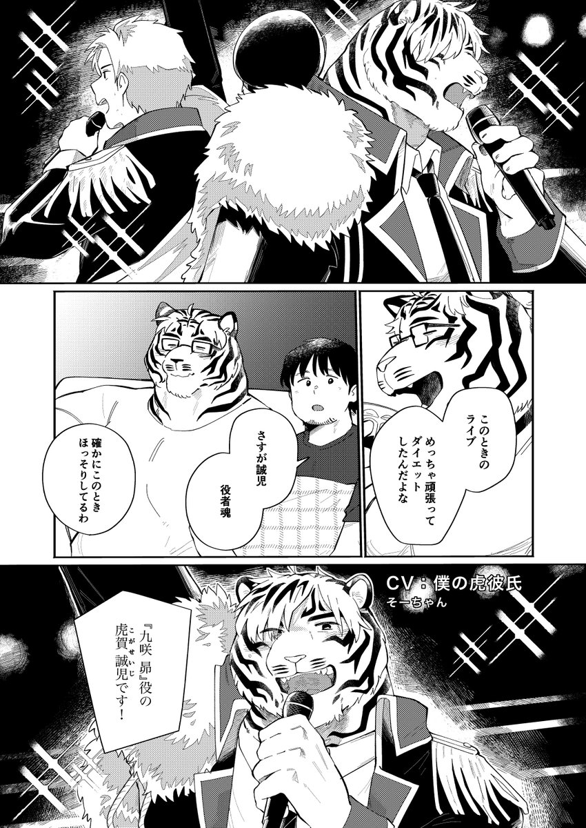 虎獣人声優と一緒に暮らしている一般成人男性の漫画(1/3) 