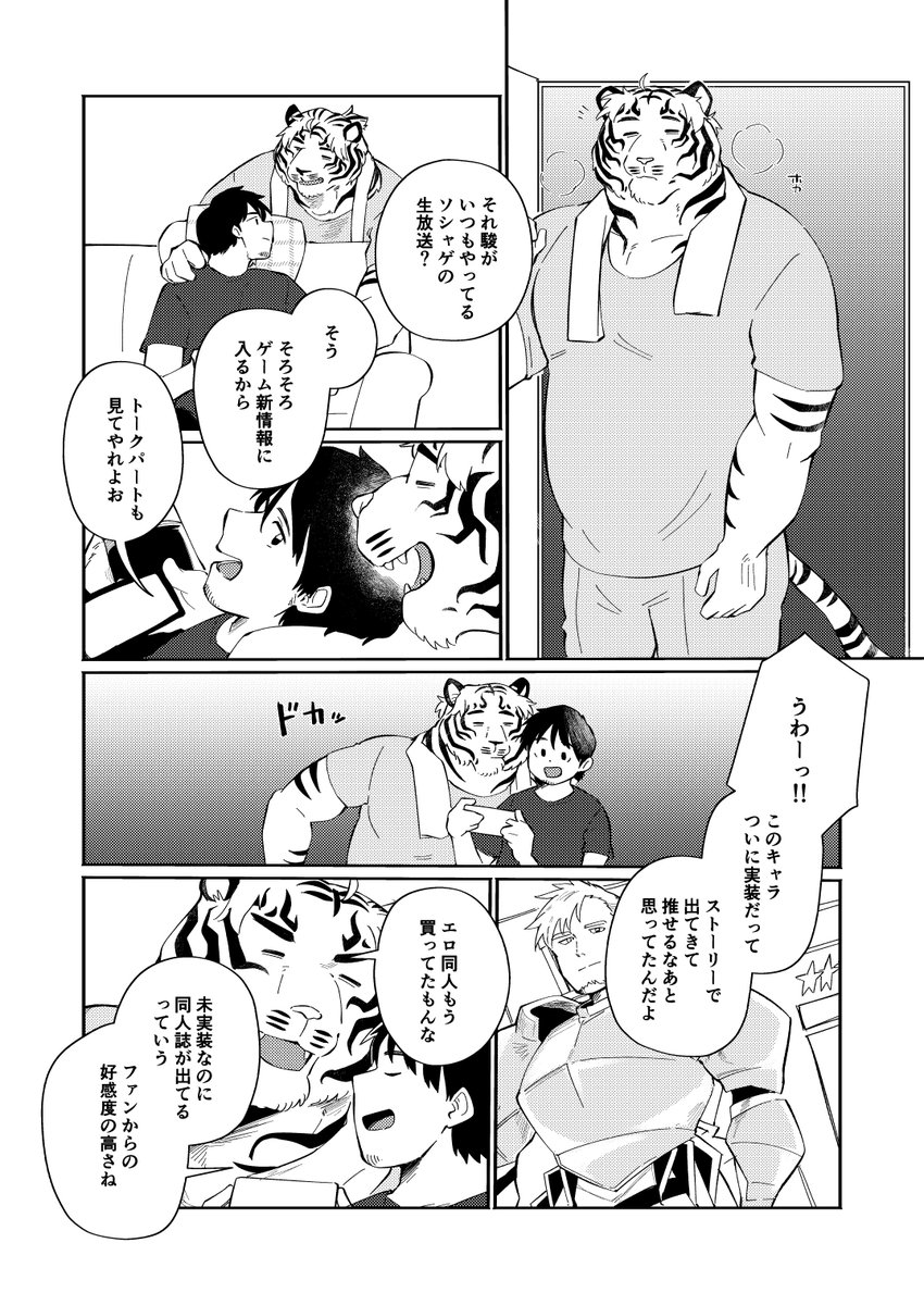 虎獣人声優と一緒に暮らしている一般成人男性の漫画(2/3) 