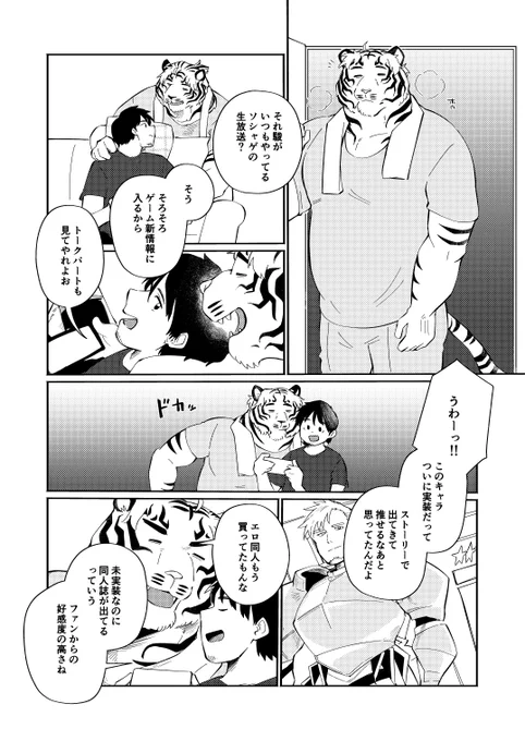 虎獣人声優と一緒に暮らしている一般成人男性の漫画(2/3) 