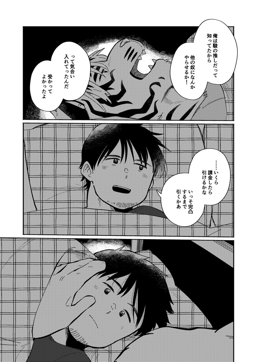虎獣人声優と一緒に暮らしている一般成人男性の漫画(2/3) 