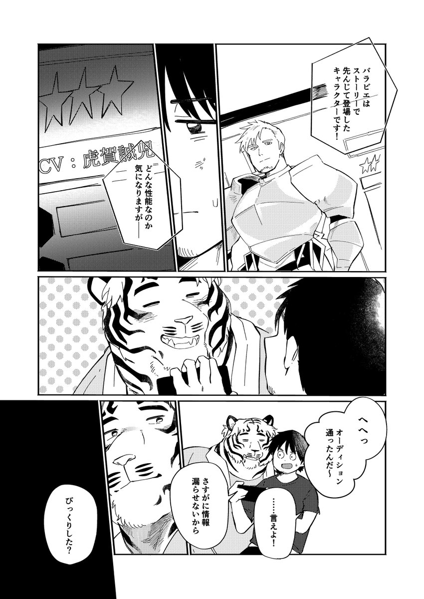 虎獣人声優と一緒に暮らしている一般成人男性の漫画(2/3) 