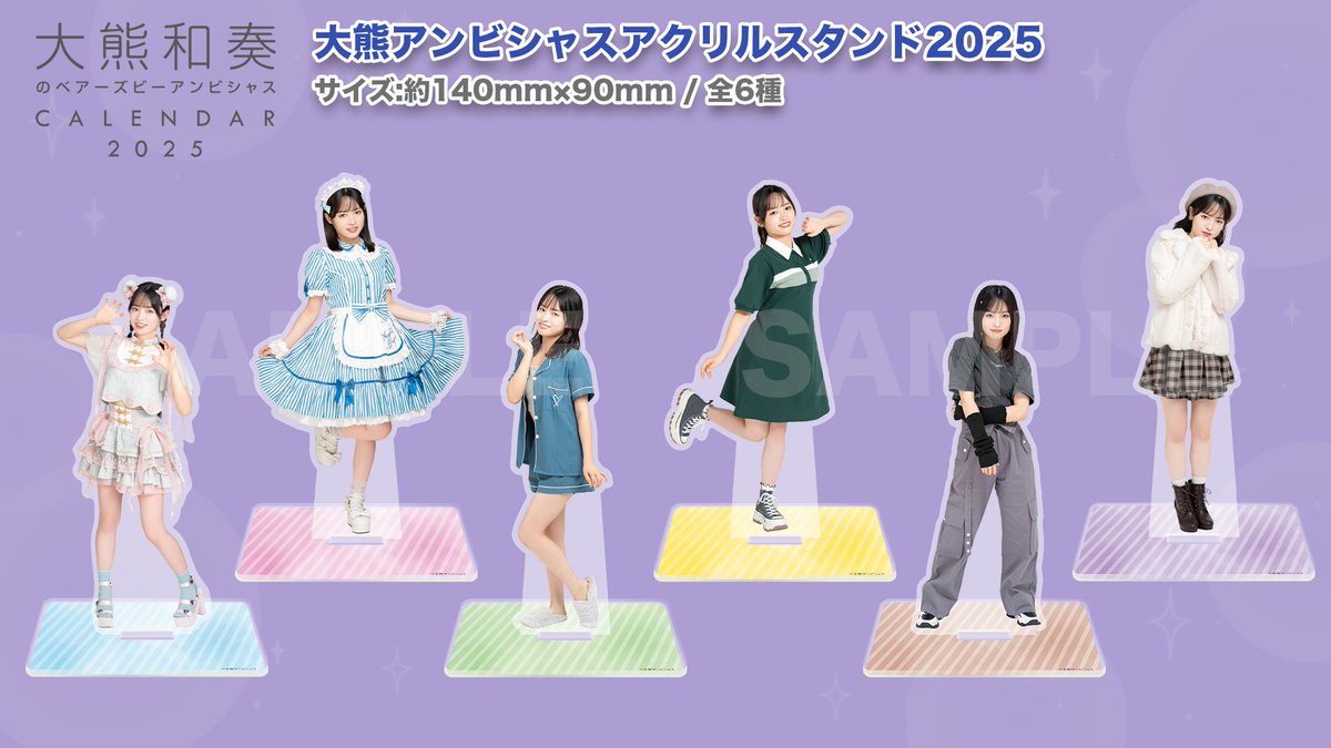 大熊和奏 #大熊アンビシャス カレンダー2025 ただいまより予約受付