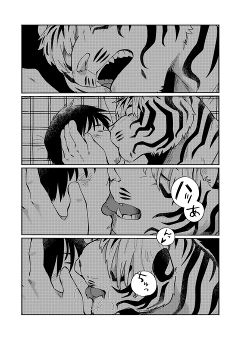虎獣人声優と一緒に暮らしている一般成人男性の漫画(3/3) 