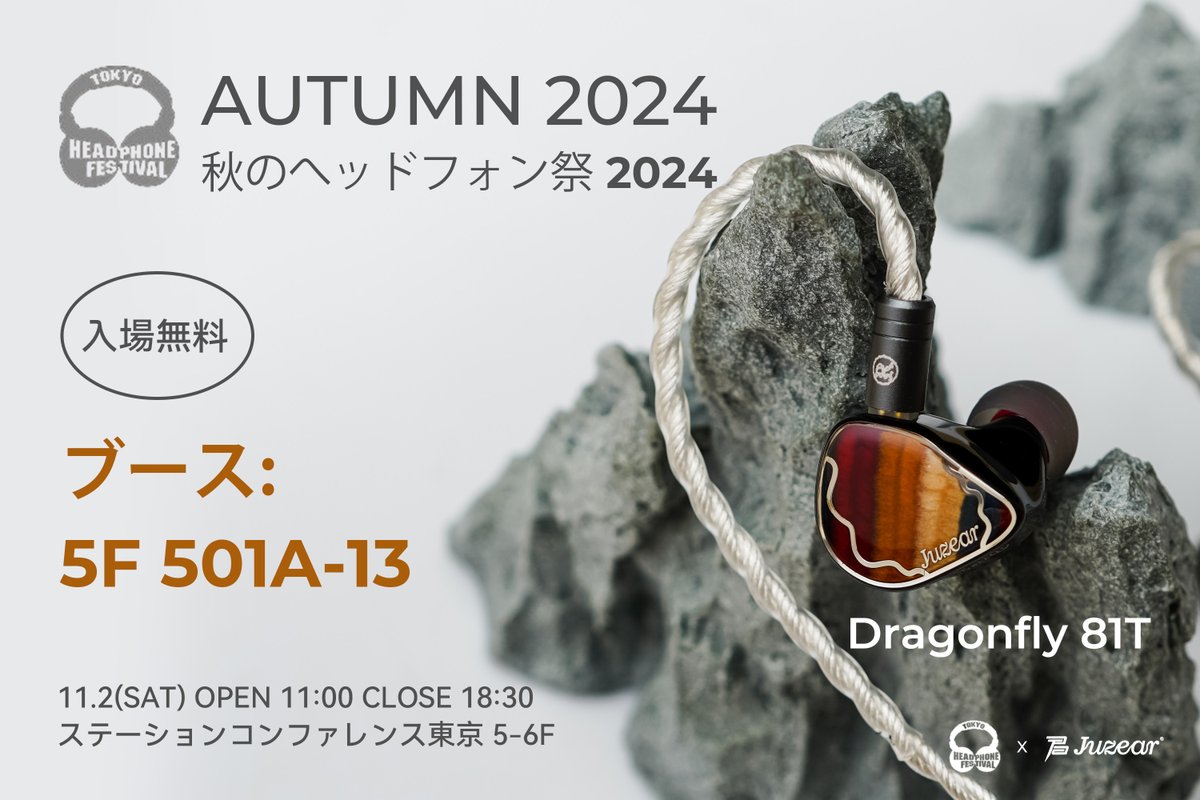 🎧#秋のヘッドフォン祭 2024🎧

「Juzear」ブース情報

・ブース場所
ステーションコンファレンス東京 5F 503A-13 Juzear

・展示製品
Juzear Dragonfly 81T

詳細はこちら📱👀
fujiya-avic.co.jp/shop/pg/1headp…

#Juzear #Dragonfly #81T #IEM #HiFi #オーディオ #音楽