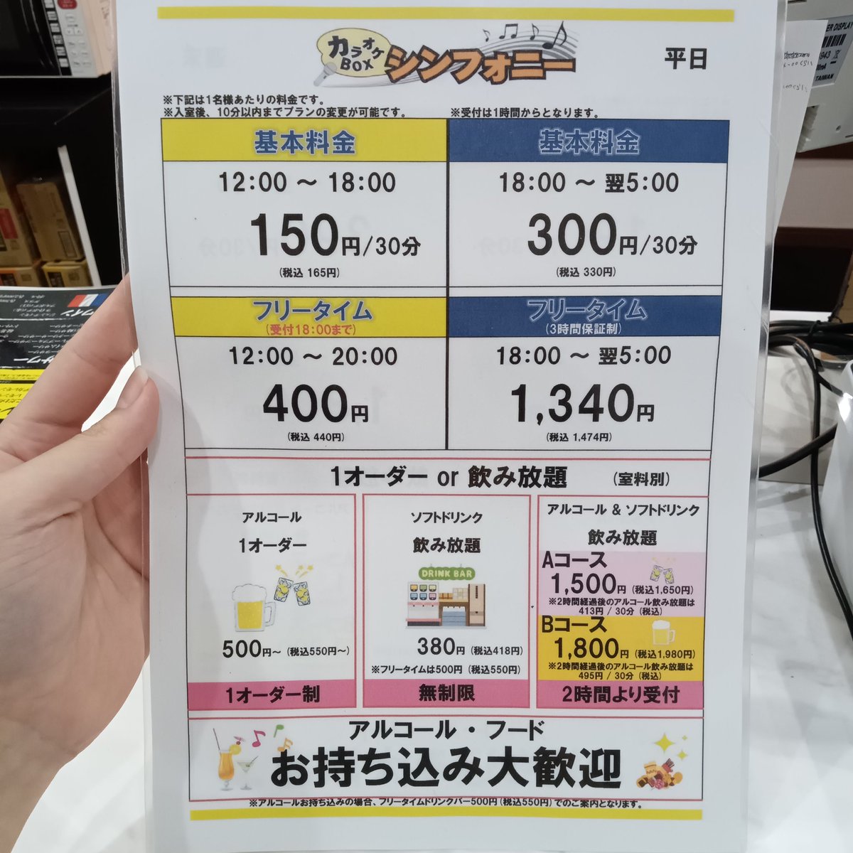 s0484466377's tweet photo. こちら料金のご参考までに。
1時間↓
本来660円+ドリンクバー418円
合計1,078円
割引後の1時間↓
330円+418円　合計748円！

フリー↓
本来1,474+ドリンクバー550円
合計2,024円
割引後のフリー↓
1,179+550円　合計1,729円！ https://t.co/Wr2RovJwCe