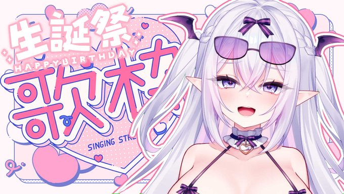 【歌枠/Karaoke】生誕祭記念、好きな歌ランダムで歌う!💜【Vそらなにいろ】
10.29 JST 23:30
https://t.co/1hqq8fcGr5 