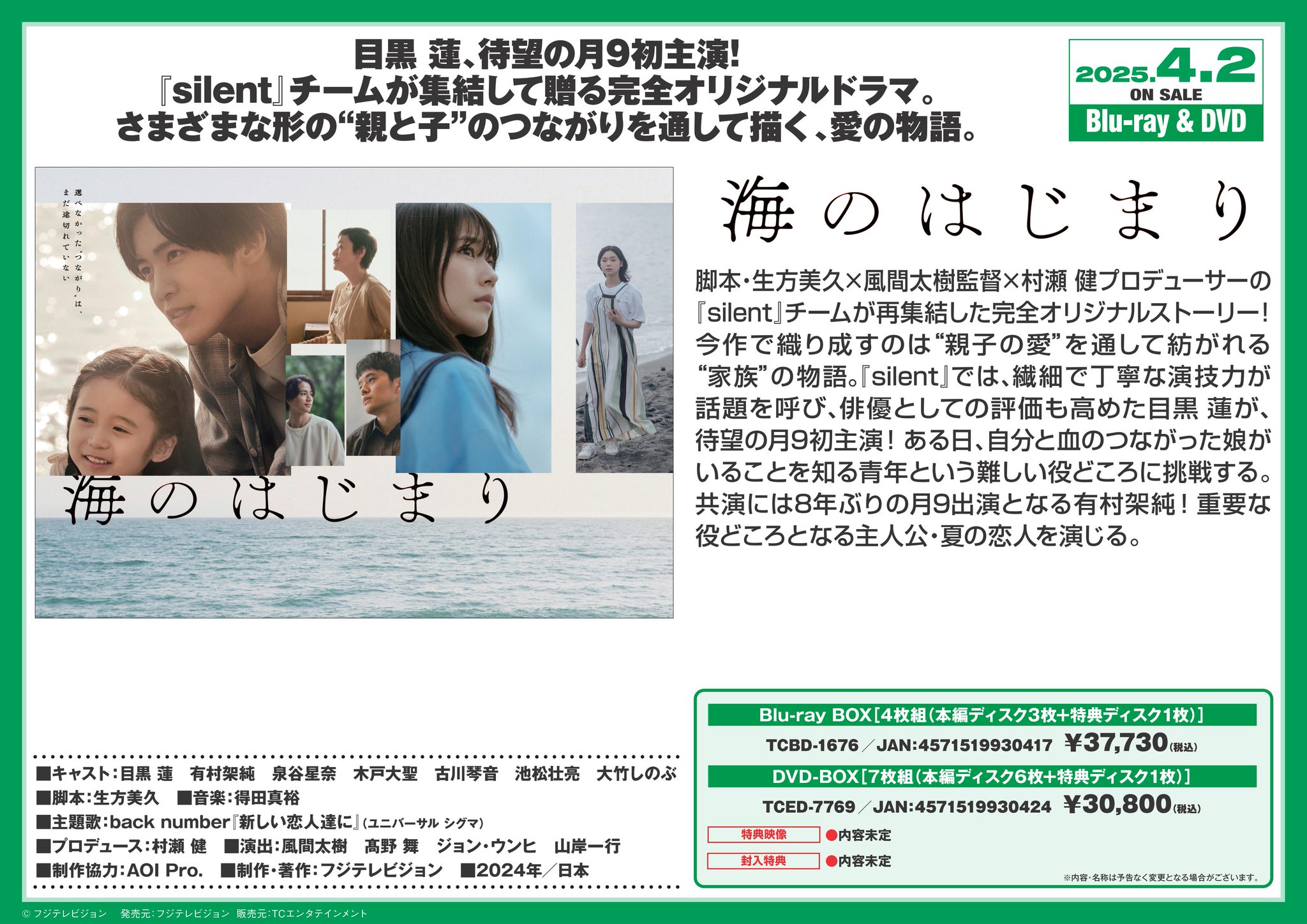 silent ディレクターズカット版 DVD 目黒蓮 silent