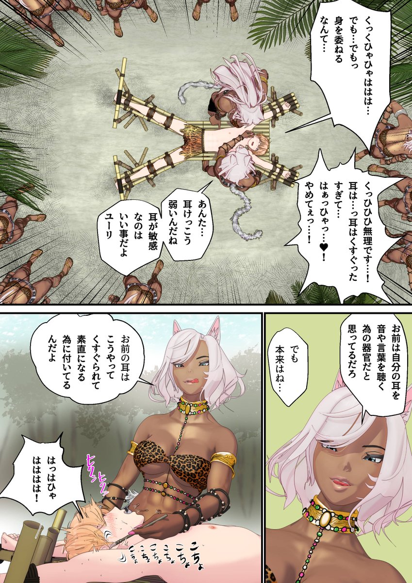 女尊男卑の文化が根付く獣人の集落で両手足を完全拘束して行われる儀式とは 