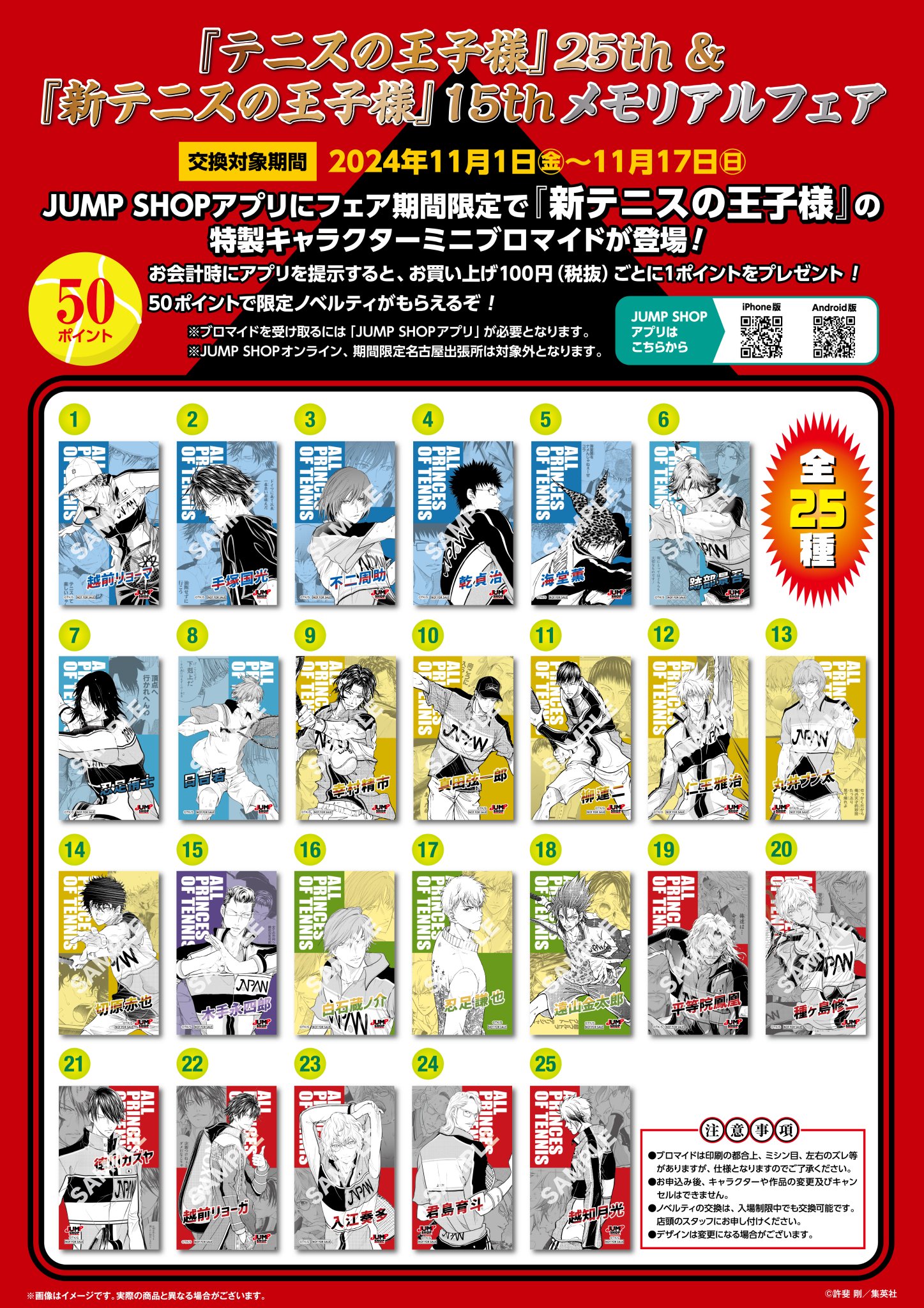 第1位獲得!】 Amazon.co.jp: ジャンプショップ テニプリ 新 第1位獲得!】 Amazon.co.jp: ジャンプショップ テニプリ 新