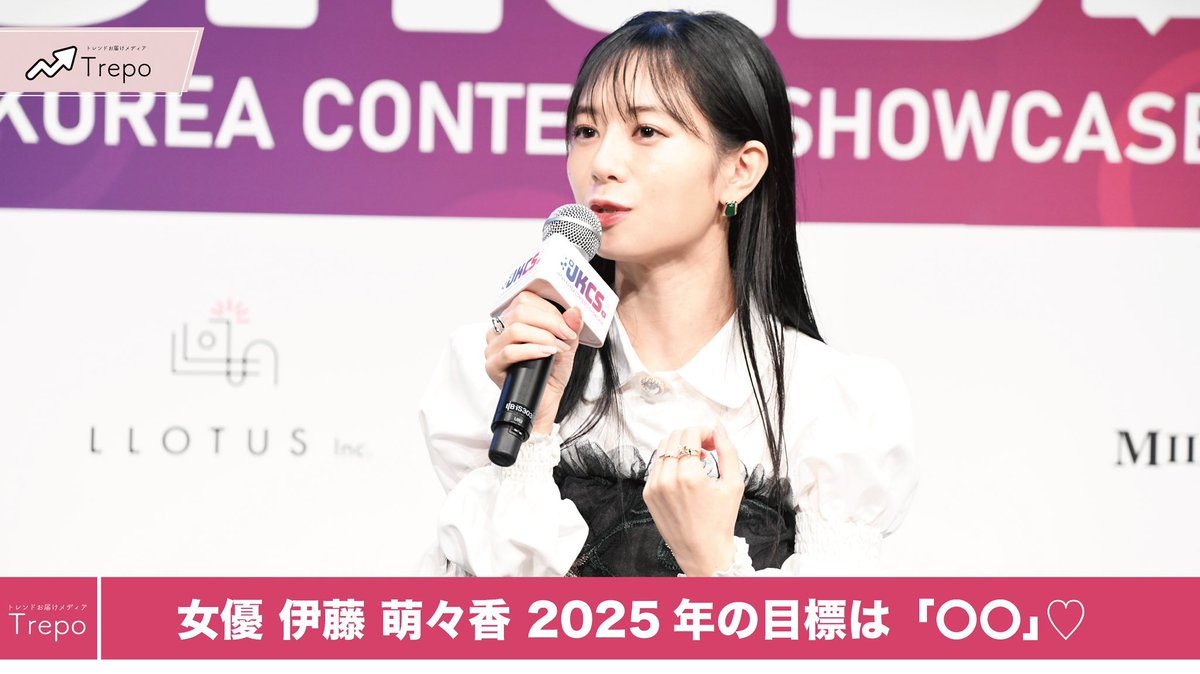 trepo_jp's tweet photo. 【動画レポ📺】
【JKCS 伊藤萌々香登壇!】2025年の目標について語る♡
動画はこちらから🎥♡
@__momoka__ito
#伊藤萌々香 #JKCS #JKCS2024
https://t.co/PGHFKlgjf2 https://t.co/wc9RlAtFtL
