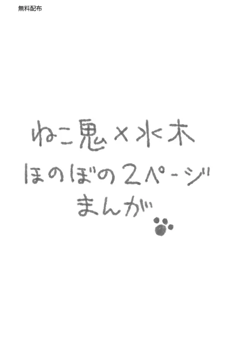 27日の無配まんがだったものです 