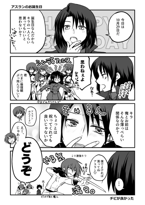 キラ番出口⑤閑話休題【シンキラ/アスキラ】
続き。
アス誕ネタですけど全然祝ってません。いつものキラ番出口のノリです😂
アスランお誕生日おめでとう〜〜〜!!!(口頭お祝い) 