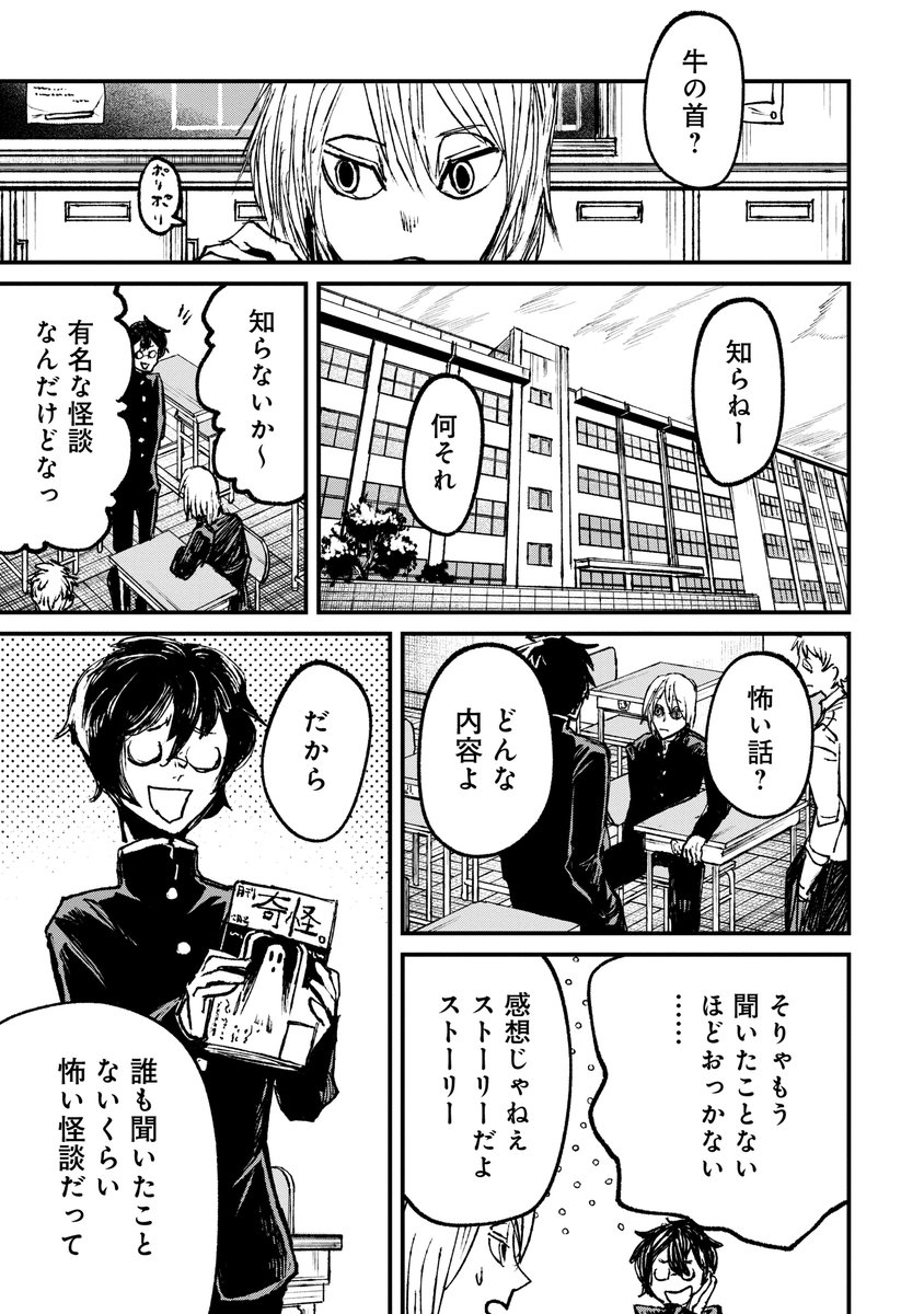 ⚠️ホラー注意
誰も聞いたことがないくらい
怖い怪談「牛の首」とは…?
https://t.co/kAvE6hTy9M

『ニクバミホネギシミ』第8話前編本日無料公開!
今回の話は単体でも読めます🐄
#ニクバミホネギシミ 