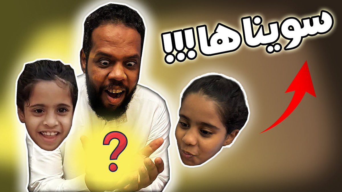 فلوووق الاجواء الحلوة مع بناتي 😍

رابط الفيديو في قناتي 👇🏻

youtu.be/MEstqwkBQz4?si…