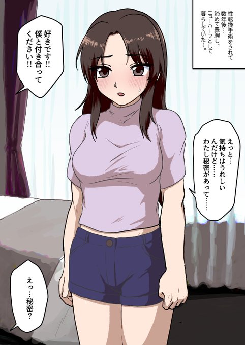 Skeb*男性に告白され、下着姿を見せるニューハーフ 