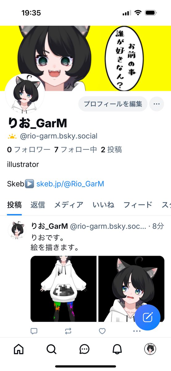 Bluesky始めました