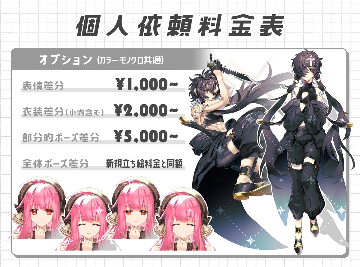 syomuka_ex's tweet photo. ▼個人依頼料金表▼
TwitterのDMにて受け付けてます！
ご依頼内容確認後、専用のDiscordサーバーにてやり取りしますので、アカウントを持ってない場合は作成をお願いいたします🙇‍♀️ https://t.co/fxaVMAgHcR