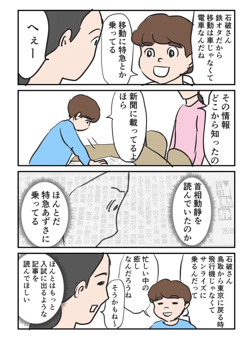 子鉄とハリボー195〜石破首相と子鉄〜
#マンガが読めるハッシュタグ 
#中学受験 #中学受験2025 #特急あずさ 
