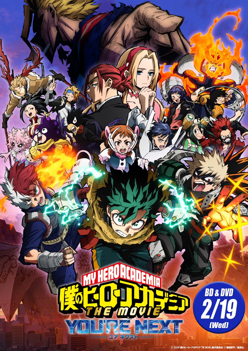 僕のヒーローアカデミア 全巻＋ユアネクスト 僕のヒーローアカデミア THE MOVIE #ユアネクスト 』 2025年2月19日(水