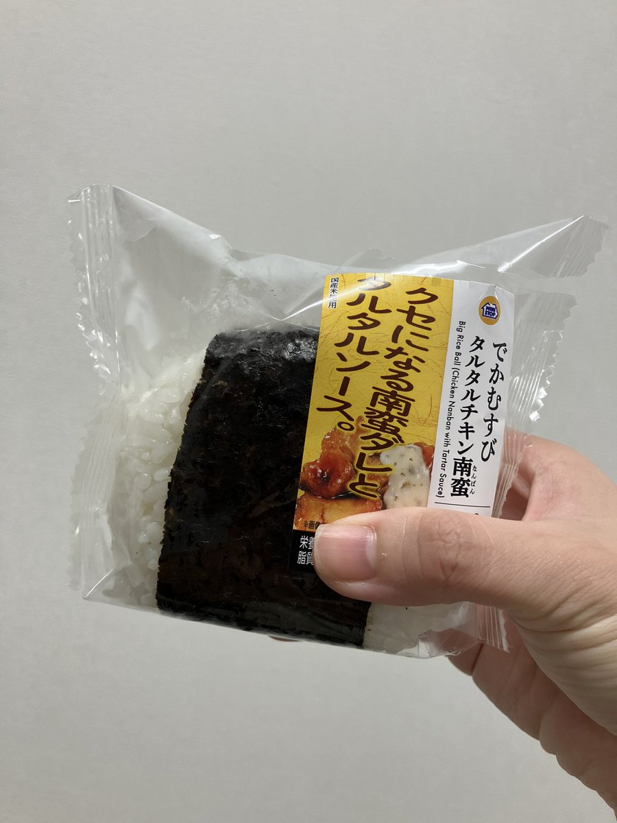 #OnigiriAction
普段食べないから昼飯忘れたこの機会に買った!
おにぎりパワー‼️🍙 