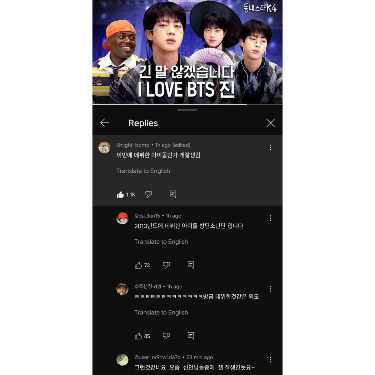 theJINPRlNT's tweet photo. COMMENTS ON KSTAR NEXT DOOR EPISODE WITH #JIN: 

🗣️: Is he the idol who just debuted? He's insanely handsome
💜: It's BTS, the idol group that debuted in 2013.
👤: ㅌㅌㅌㅌㅌㅌㅋㅋㅋㅋㅋㅋㅋ He looks like he just debuted with that youthful appearance
👤: Exactly, he seems like the most handsome among the new male idols these days~