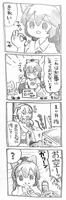 お空ちゃんとどんぐり 