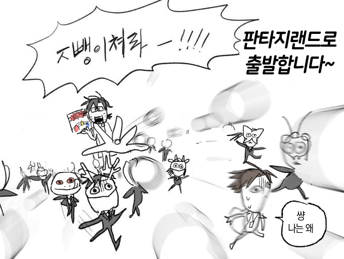 괴출 놀이공원 에피소드 읽는중.. 도입부 다소 이렇게 느껴져서 웃음.