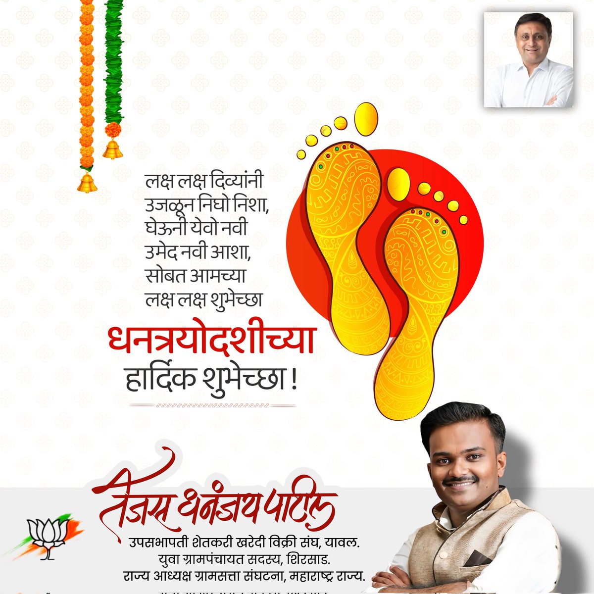 *सर्वांना आनंददायी धनत्रयोदशीच्या मंगलमय शुभेच्छा*
#diwali2024