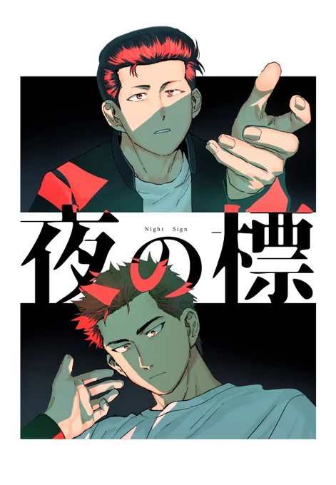 洋花と真ロナの既刊2種再販しました

洋花既刊『夜の標』 https://t.co/RDd62FrkbQ

真ロナ既刊『scar』  https://t.co/Ft7pcbray4 