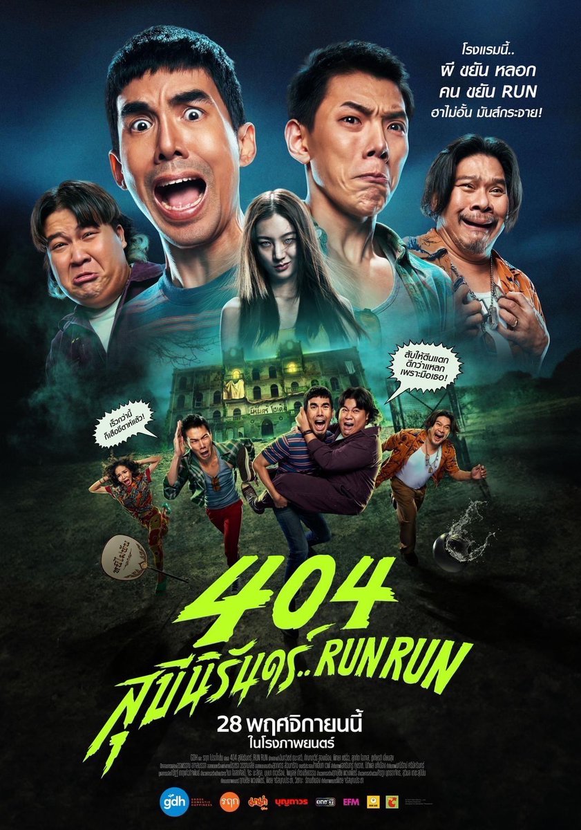 mixmagazinethai's tweet photo. GDH ปล่อยโปสเตอร์หนัง “404 สุขีนิรันดร์..RUN RUN” เตรียมพบความฮาไม่อั้น มันส์กระจาย 28 พฤศจิกายนนี้
เพิ่มเติม : https://t.co/Gf9dqfnMjT
#MiXMAGAZINE #mixmagazinethailand
#NextProgram #FilmToWatch
#404สุขีนิรันดร์RUNRUN #404RUNRUN https://t.co/qEejkeHFB0