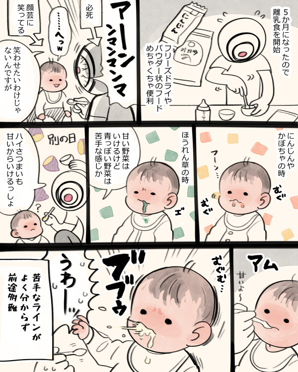 赤さん5ヵ月目の備忘録落書きです。更に活発にアップデート中。離乳食は拒否気味・・・👶 