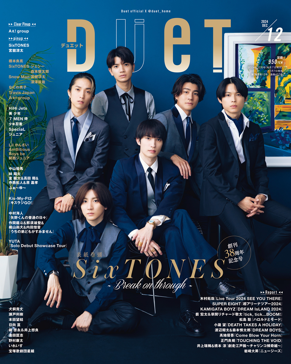 TOWER_Online's tweet photo. SixTONESが登場。「Duet 2024年12月号」表紙公開

https://t.co/3SLpB3RmTi

#SixTONES
#Duet
#タワレコオンラインニュース https://t.co/rnq4sBCRGv