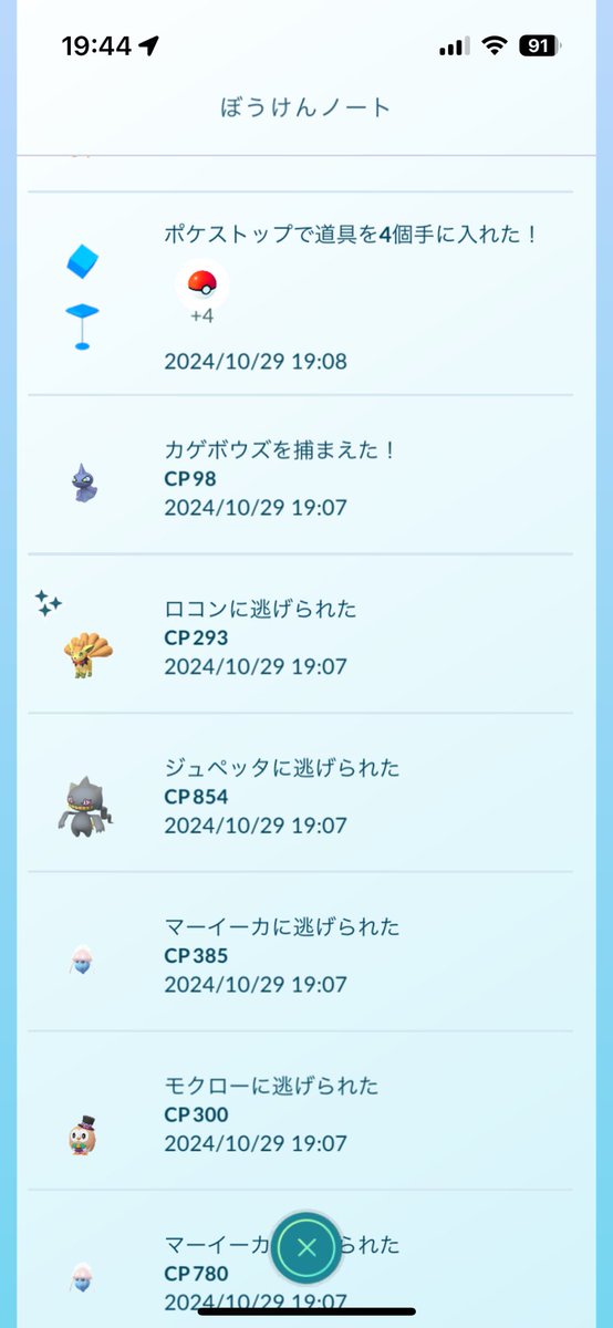 あぁああああぁぁ！！
ロコンさん・・・

#ポケモンGO
#ポケモンGO色違い