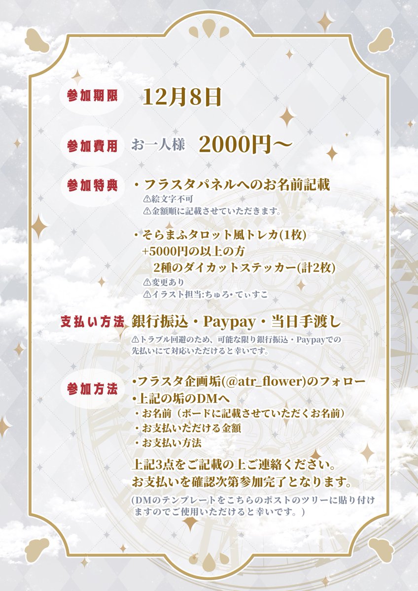 ruru_tyu's tweet photo. 〈〈 フラスタ企画 〉〉
この度、"続・ひきこもりでもLIVEがしたい！〜すーぱーまふまふわーるど2025@日本武道館〜「輪廻」"へフラスタを贈らせていただくことになりました🙇‍♀️🪽
もし宜しければお力添えいただけますと幸いです！よろしくお願いいたします😭✨
❤️フラスタ垢→@atr_flower https://t.co/kt6FTe1LR8
