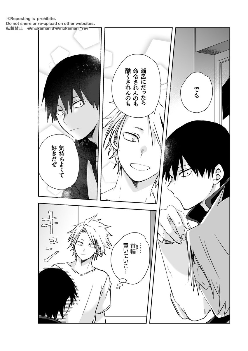 セロ上】Dom/Subセロ上 マシュマロリクエストありがとうございました