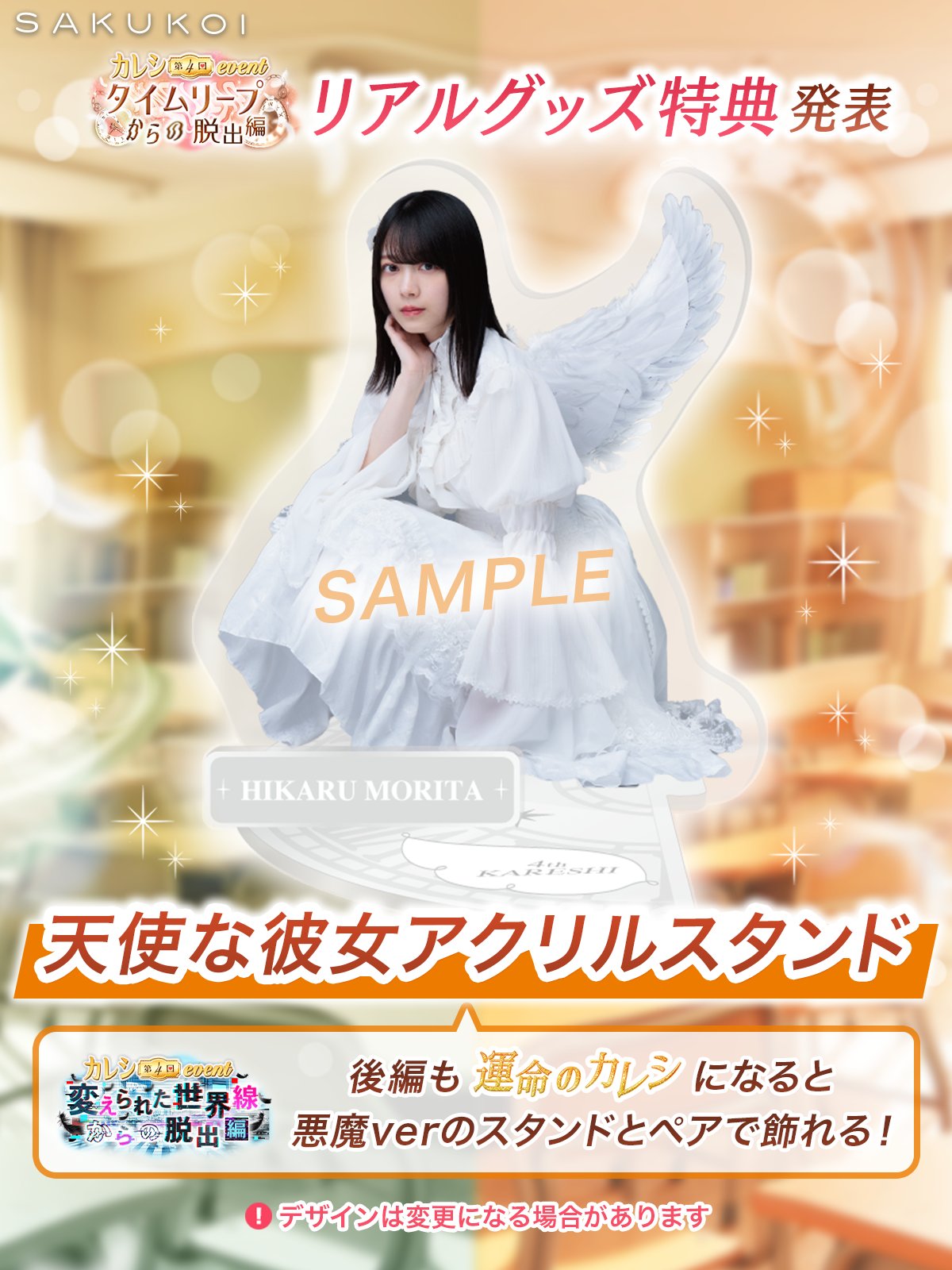 山下瞳月 カレシイベント サクコイ アクリルスタンド カレシフォト 生写真 櫻坂 サクコイ【公式】 on X: 