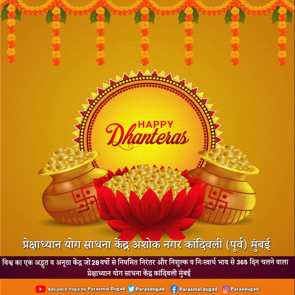 ParasmalDugad's tweet photo. धनतेरस का यह पर्व को आप पूरे उत्साह और उमंग के साथ मनाएं, ऐसी मेरी कामना ह���।” आपको और आपके परिवार को धनतेरस की हार्दिक शुभकामनाएं! “धनतेरस के पर्व पर आपके यश का विस्तार हो और आपका जीवन मानवता की सेवा को समर्पित रहे।” आपको और आपके परिवार को धनतेरस की हार्दिक शुभकामनाएं! https://t.co/qxZPkwAqpp