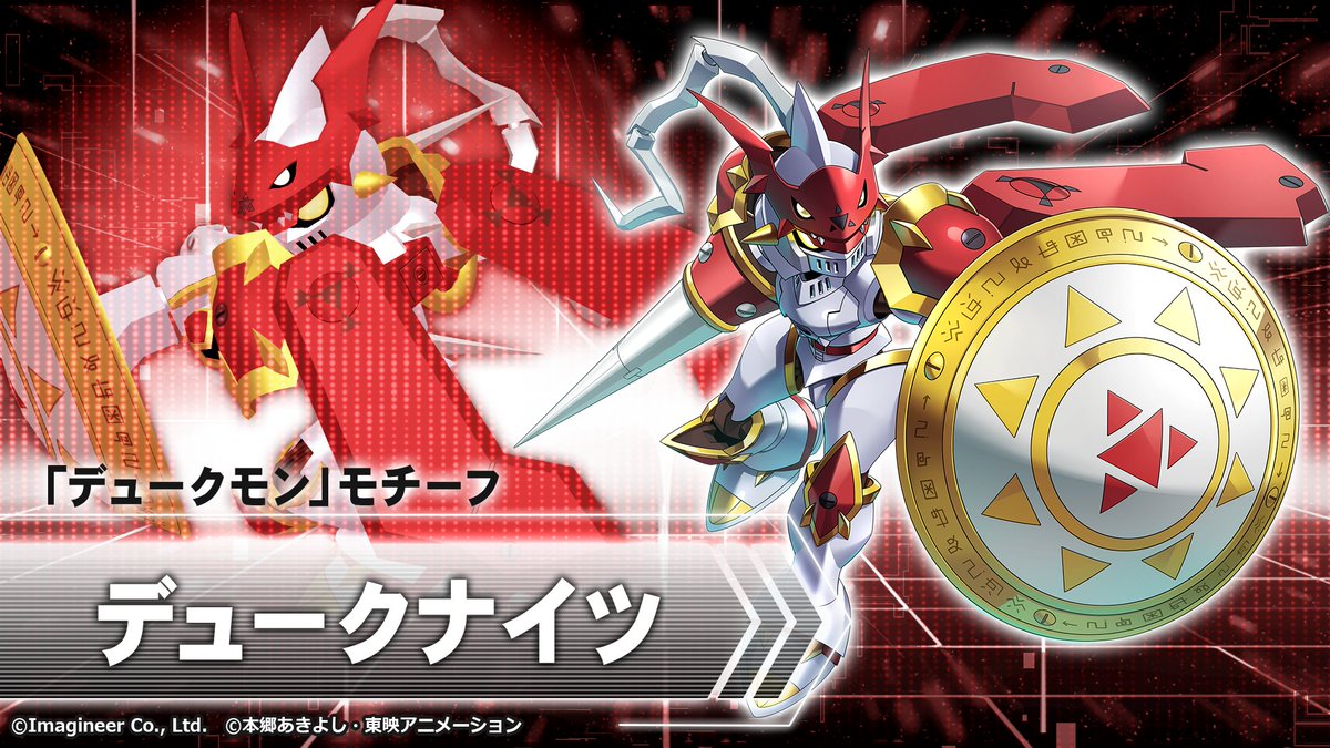 メダロットS × #デジモンテイマーズ 「デュークモン」モチーフ機体が 