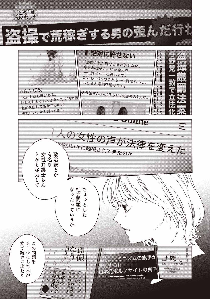 "たかが"盗撮で、懲役12年? #リヴァージン 