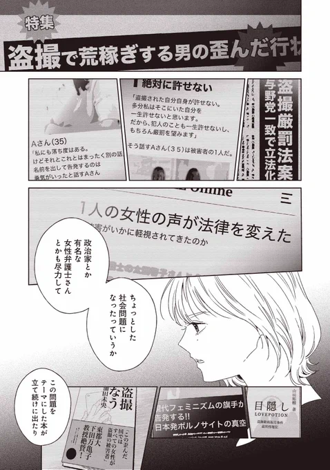 "たかが"盗撮で、懲役12年? #リヴァージン 