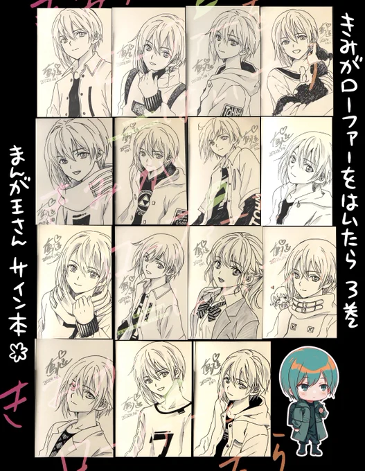まんが王さんのサイン本、本日発送したので一部アップします🌸
書店様側の事務処理のお時間がございますのでご当選者様はもうしばらくお待ちください🙇

また、チャンピオンクロスのキャンペーンは18時で終了いたしました。お読みくださった方ありがとうございます💕

#きみがローファーをはいたら 
