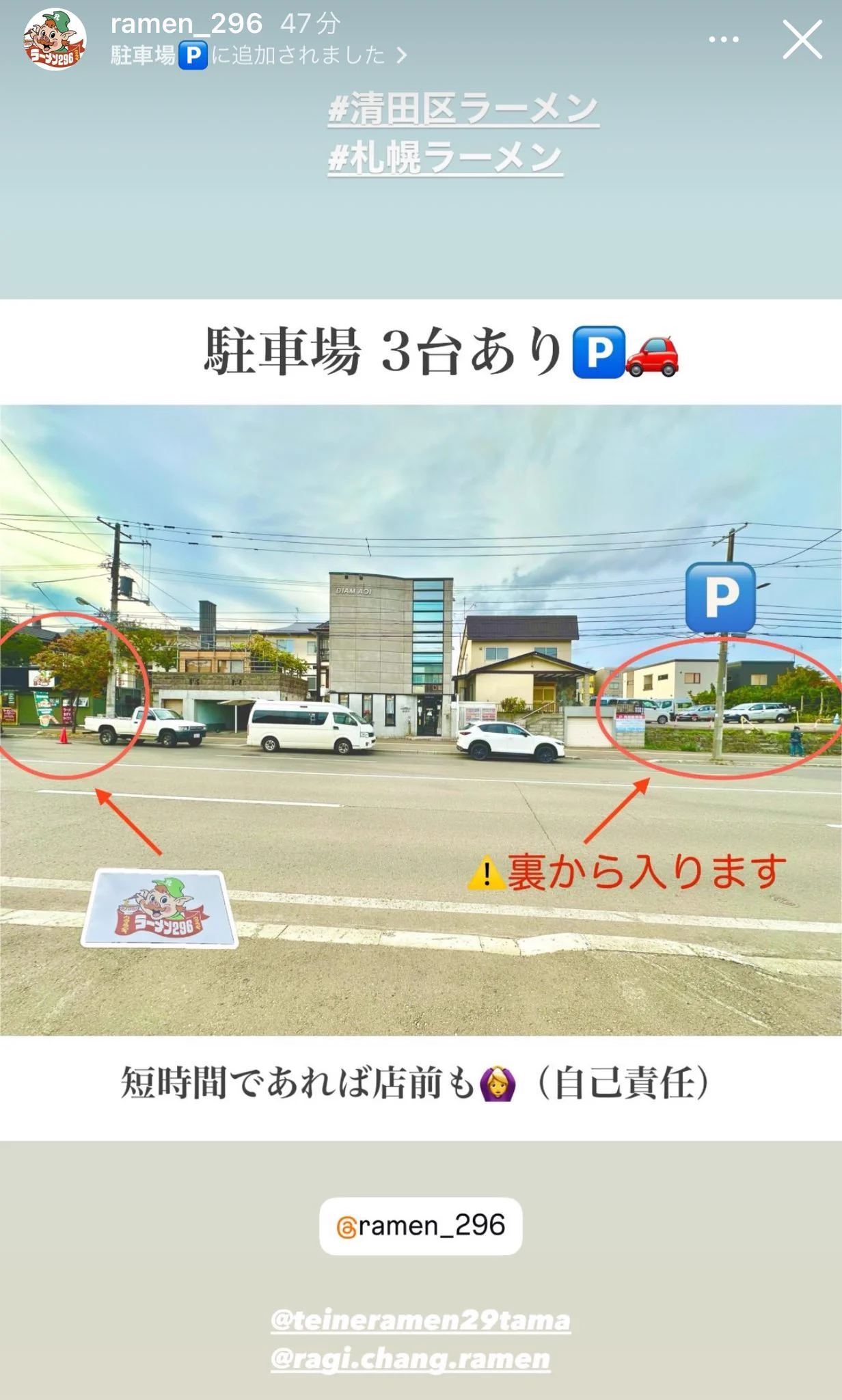 ラーメン296(ニクロー)清田・国際大学前店 on X: 