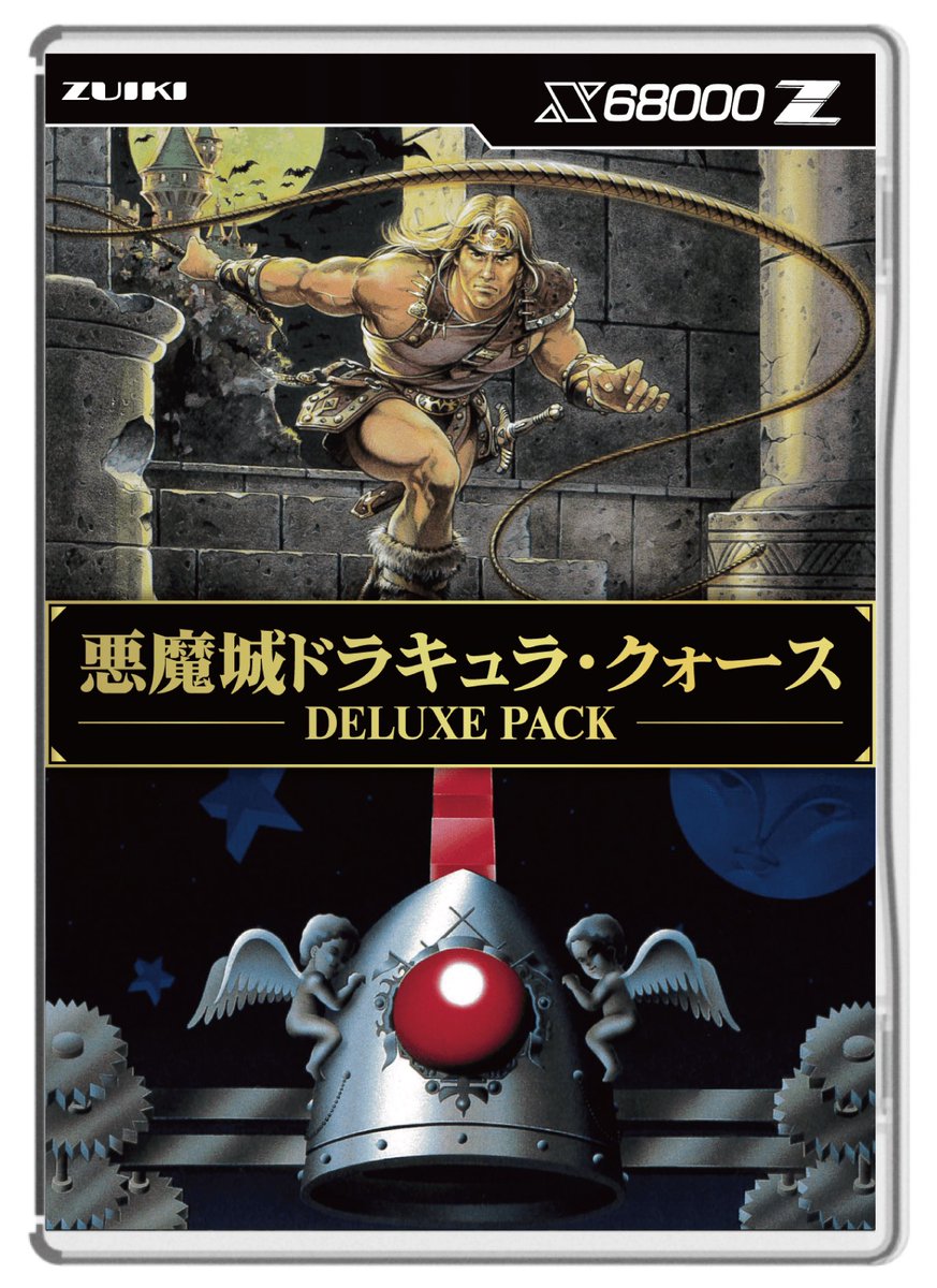 名作 #悪魔城ドラキュラ がX68000 Zで蘇る！ X68000 Z専用 『悪魔城